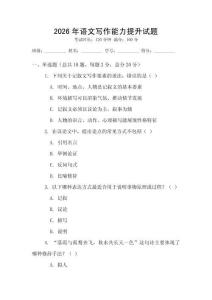 2026年語文寫作能力提升試題