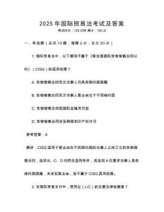 2025年國際貿易法考試及答案