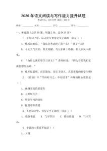 2026年語文閱讀與寫作能力提升試題