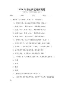 2026年語文閱讀理解真題