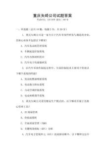 重慶矢崎公司試題答案