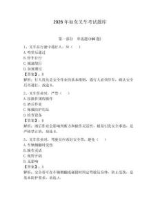 2026年如东叉车考试题库附答案（夺分金卷）