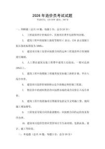 2026年造價(jià)員考試試題