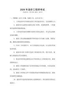 2026年造價(jià)工程師考試