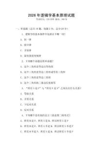 2026年邏輯學(xué)基本原理試題