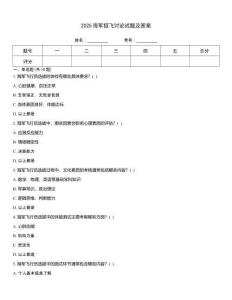 2025海軍招飛討論試題及答案