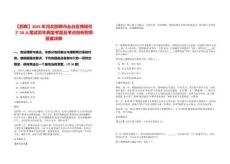 【邯鄲】2025年河北邯鄲市叢臺區(qū)博碩引才50人筆試歷年典型考題及考點剖析附帶答案詳解