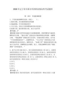 2026年遼寧省阜新市單招職業傾向性考試題庫及答案詳解1套