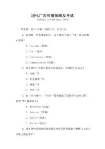 現(xiàn)代廣告?zhèn)鞑ゲ呗约翱荚?><span id=