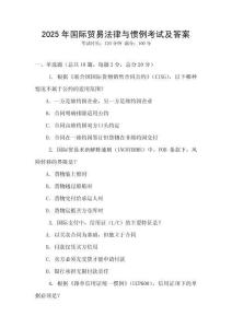 2025年國際貿易法律與慣例考試及答案