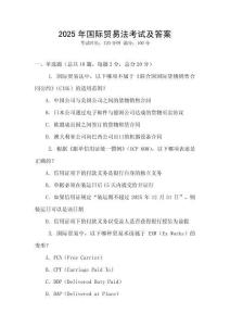 2025年國際貿易法考試及答案