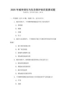 2025年城市綠化與生態保護知識競賽試題