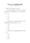 2025年土木工程建筑規(guī)范試題