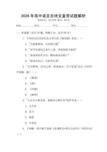 2026年高中語文古詩文鑒賞試題解析