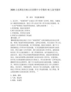 2026山東濰坊市峽山區招聘中小學教師10人備考題庫帶答案詳解