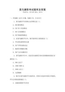 菜鳥(niǎo)兼職考試題庫(kù)及答案