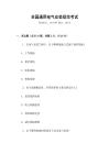 全國通用電氣安裝規(guī)范考試