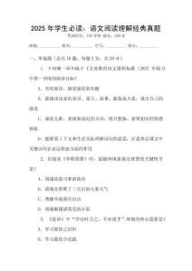 2025年學(xué)生必讀：語文閱讀理解經(jīng)典真題