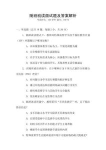 隨班就讀面試題及答案解析