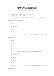 雅思考生語法試題答案