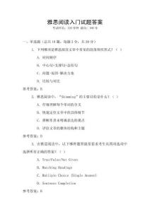 雅思閱讀入門試題答案