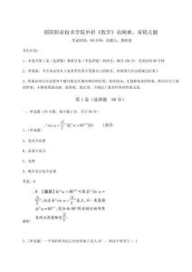 2026年邵陽職業(yè)技術(shù)學(xué)院單招《數(shù)學(xué)》高頻難、易錯點題帶答案詳解（達標題）