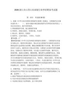 2026浙江舟山岱山農(nóng)商銀行春季招聘?jìng)淇荚囶}及答案詳解一套