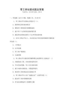 零工驿站面试题及答案