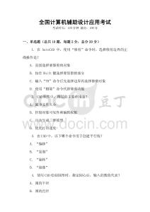 全國計算機輔助設計應用考試
