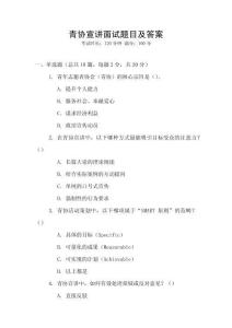 青協(xié)宣講面試題目及答案