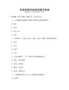各種類型性格測試題及答案