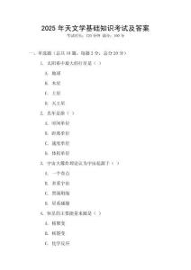 2025年天文學基礎知識考試及答案