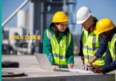 英國2026年春季建筑與工程事宜