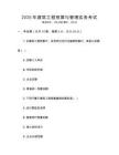 2025年建筑工程預(yù)算與管理實(shí)務(wù)考試