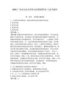 2025廣東汕頭海關緝私局招聘輔警21人備考題庫及答案1套