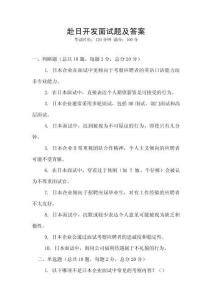 赴日开发面试题及答案