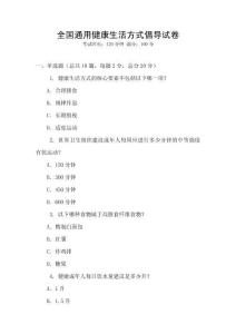 全國通用健康生活方式倡導(dǎo)試卷