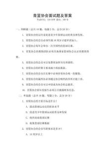 青籃協會面試題及答案
