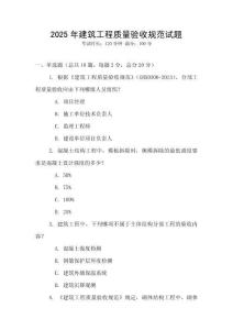 2025年建筑工程質量驗收規范試題
