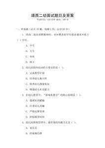 靖西二幼面試題目及答案