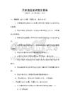 員額遴選面試題及答案