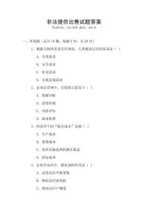 非法提供出售試題答案