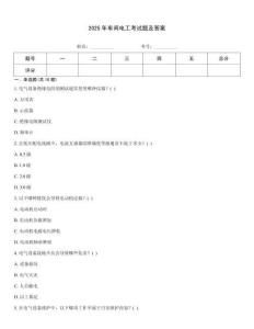 2025年車間電工考試題及答案