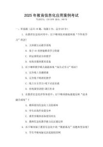 2025年教育信息化應(yīng)用案例考試