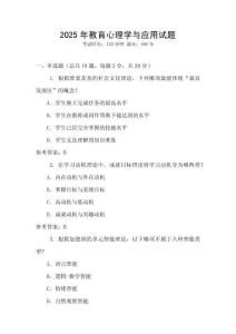 2025年教育心理學與應用試題