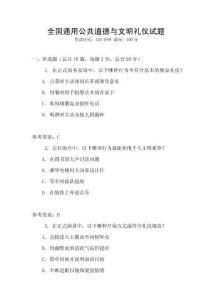 全國通用公共道德與文明禮儀試題