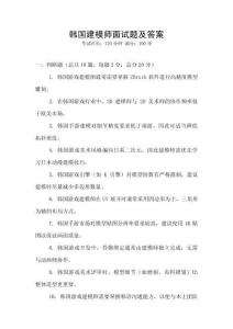 韓國(guó)建模師面試題及答案