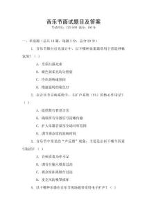 音乐节面试题目及答案