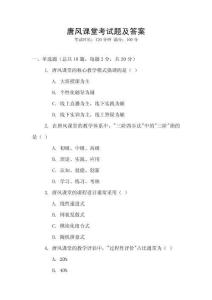 唐風(fēng)課堂考試題及答案
