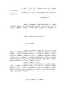 畢業論文 經濟學類 國際經濟  中美產業外包初探